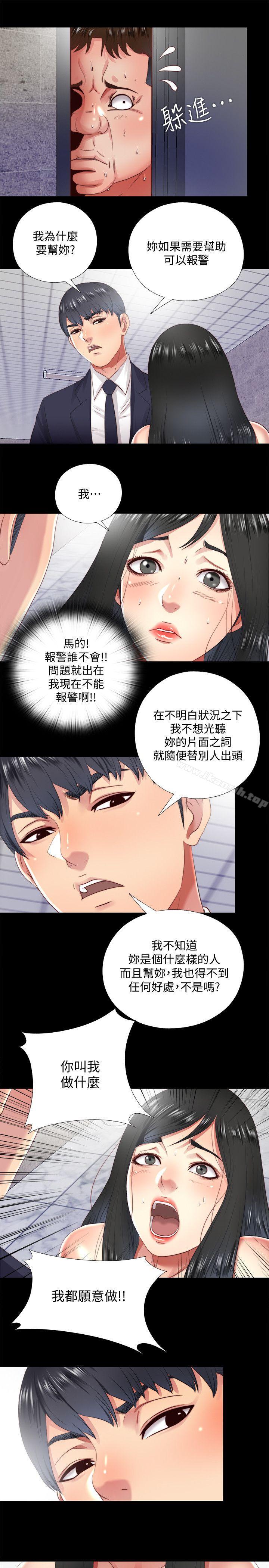 第15话-妳不是什么都愿意做? - 第9.jpg页