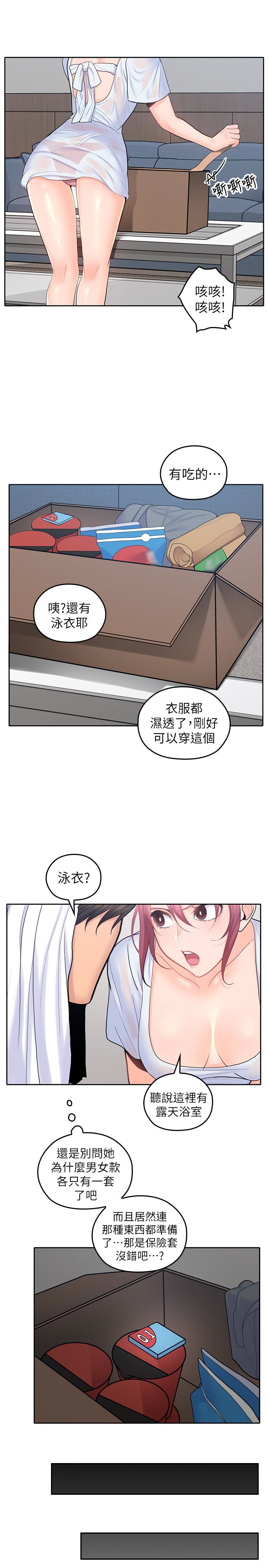 第23話-梓芸令人想大肆揉捏的胸部 - 第16.jpg页