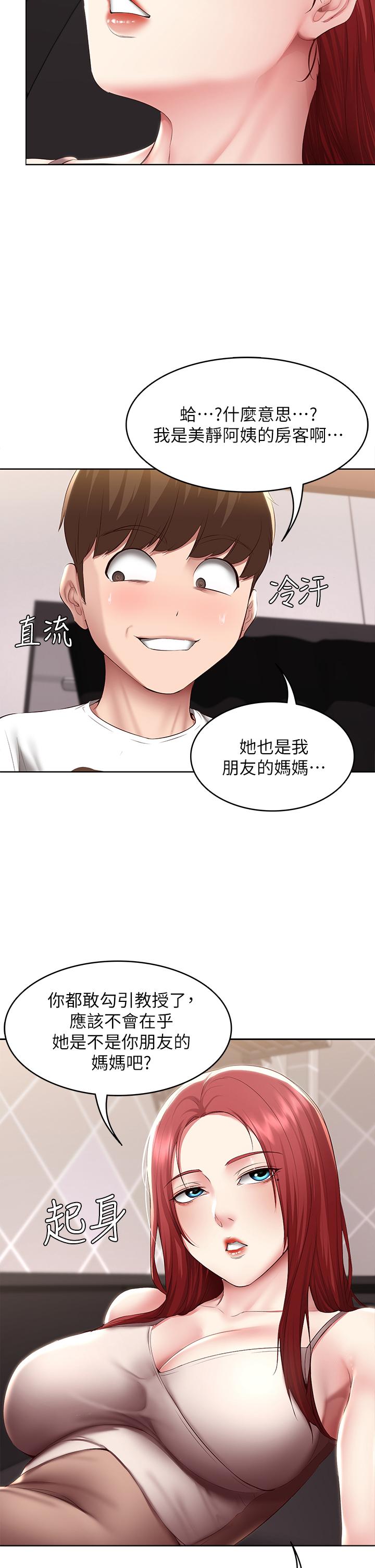 第113話-你們是不是有一腿 - 第24.jpg页