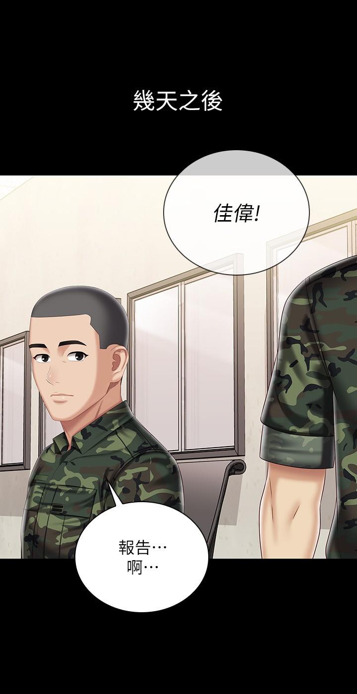 第86话-被异样眼光环伺的意苹 - 第24.jpg页