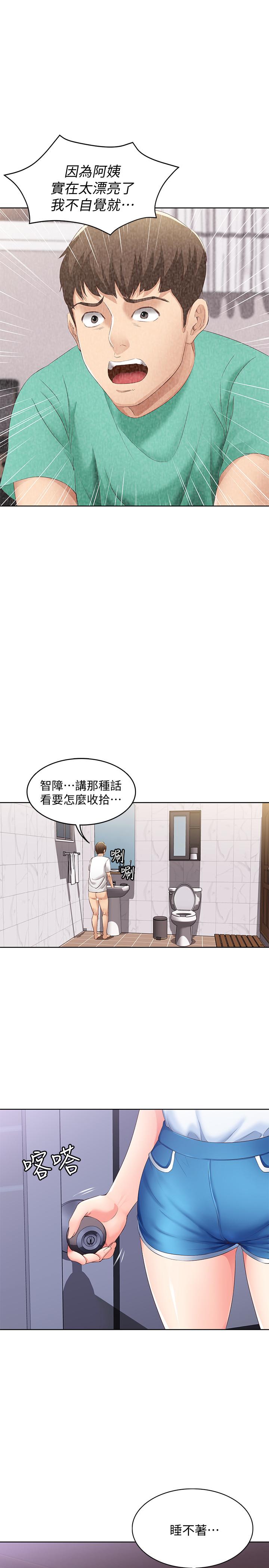 第5話-你這死變態，又來 - 第31.jpg页