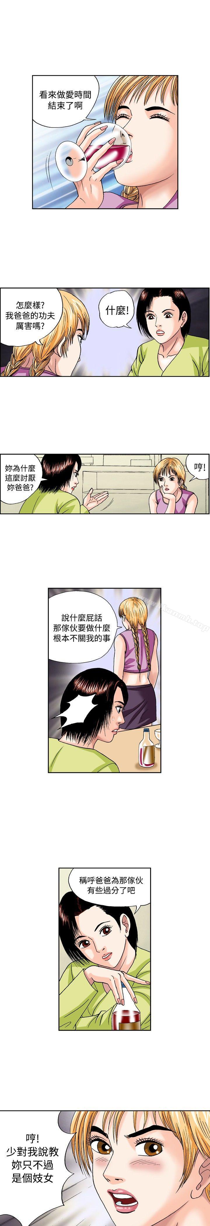 疗育女孩 第43話 第3页