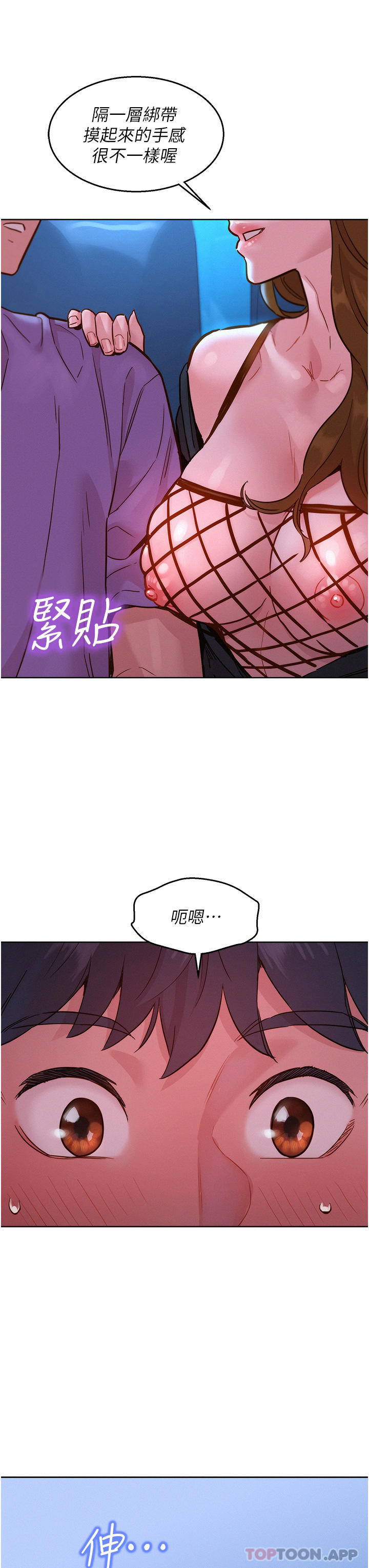 第33话-你害我全湿了 - 第3.jpg页