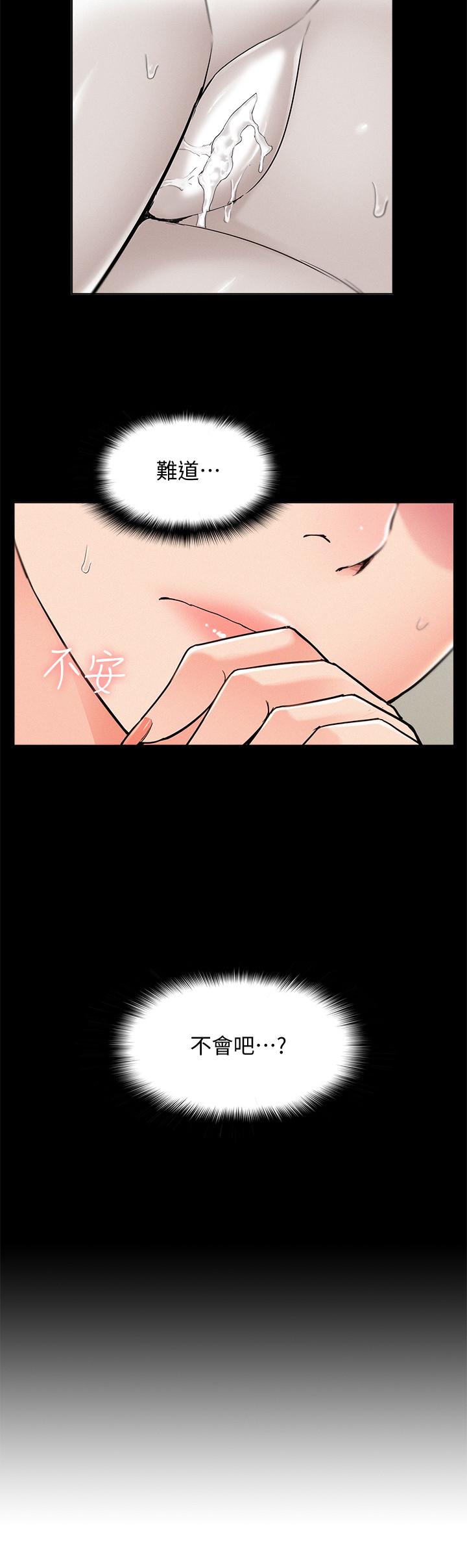 第55話-事情大條了，怎麼辦 - 第2.jpg页