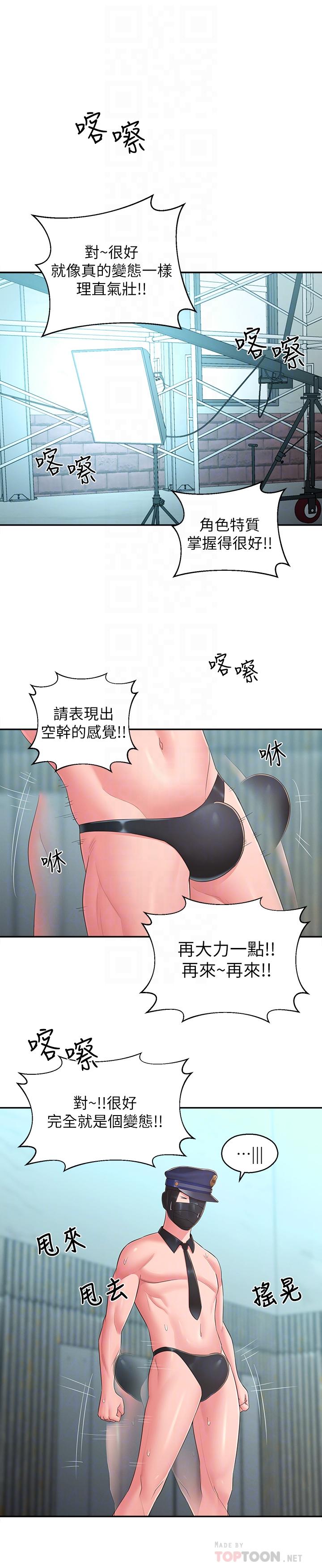 第34话-你想在众目睽睽之下做什么 - 第16.jpg页