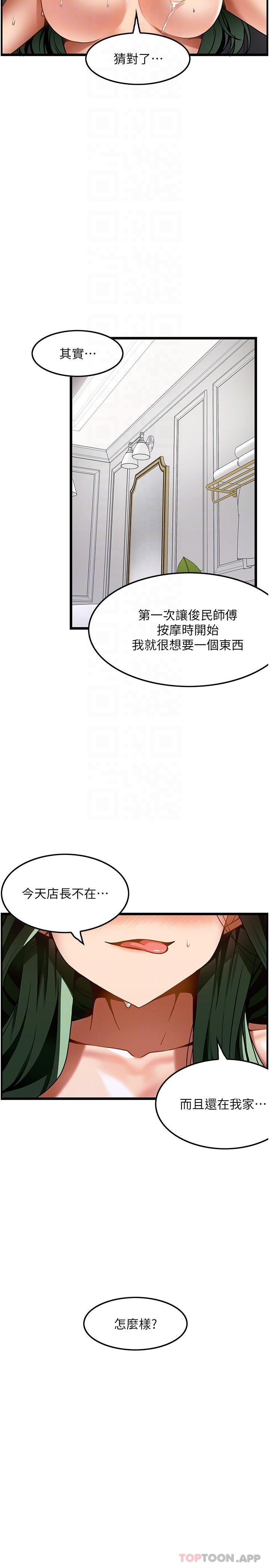 第21话-让下面很舒服的特殊保养 - 第28.jpg页