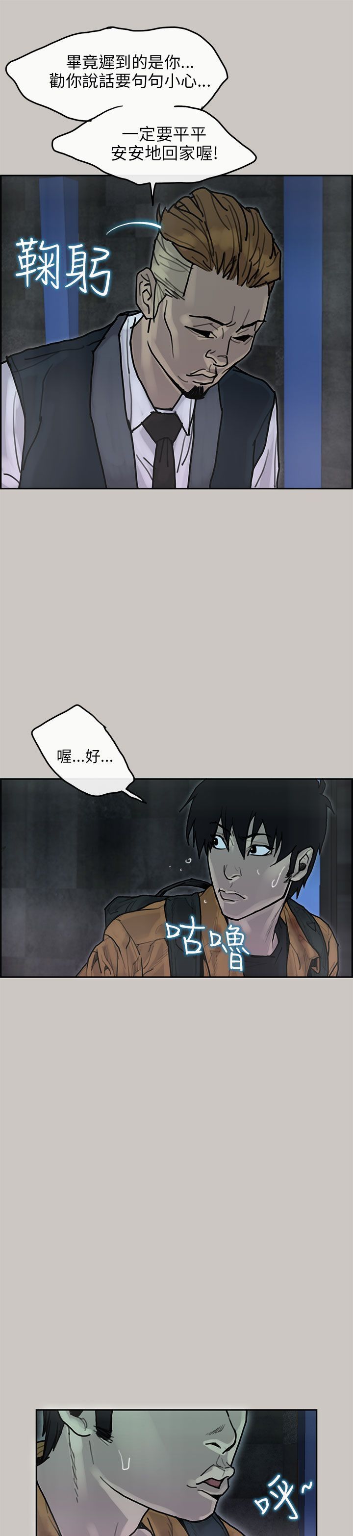 梅帝配送员 第 19 话 第1页