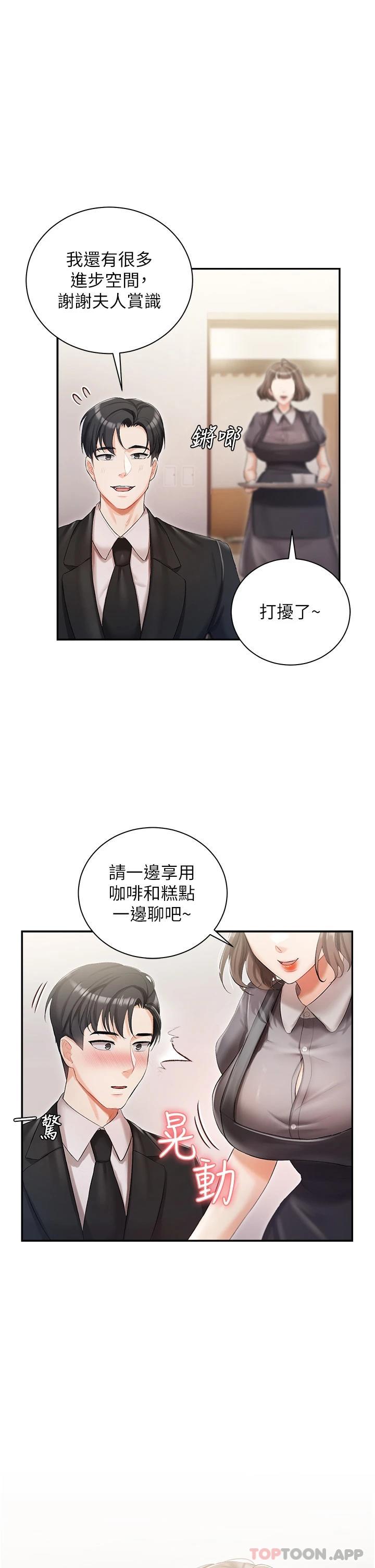 第5話-截然不同的兩姐妹 - 第9.jpg页