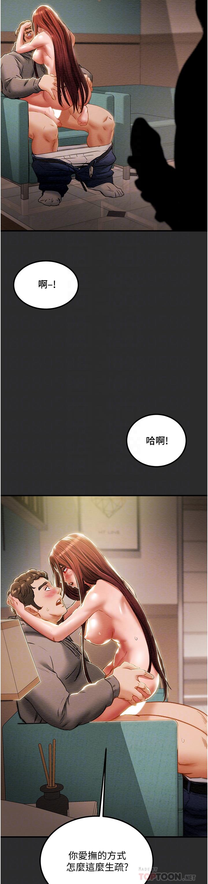 第67话-美丽多汁的鲍鱼 - 第12.jpg页