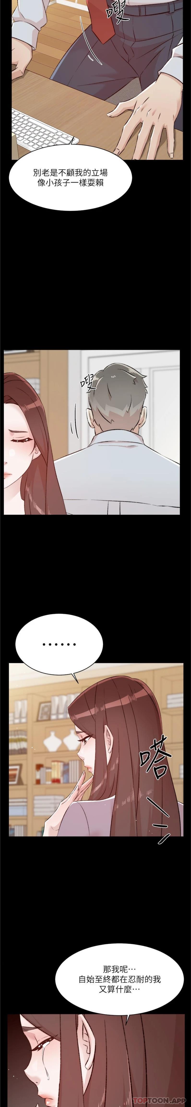 第105话-无所适从的怡平 - 第18.jpg页