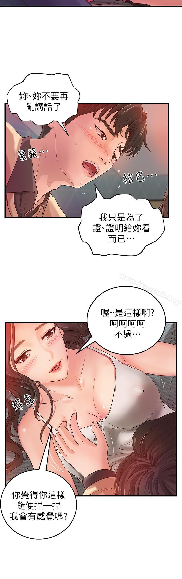 第2話-撲倒了就要幹到底 - 第25.jpg页