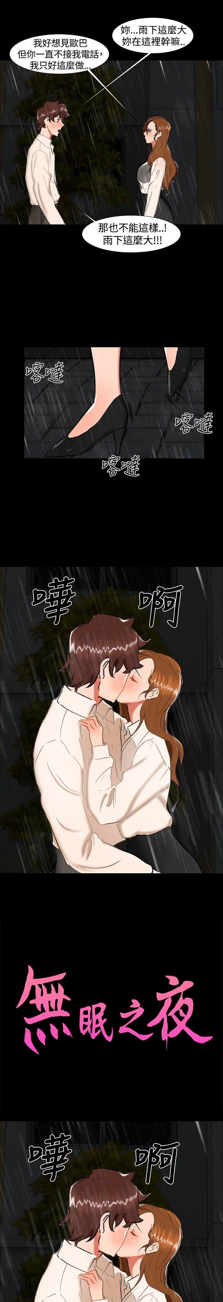 无眠之夜(隔墻所爱) 第 24 话 第1页