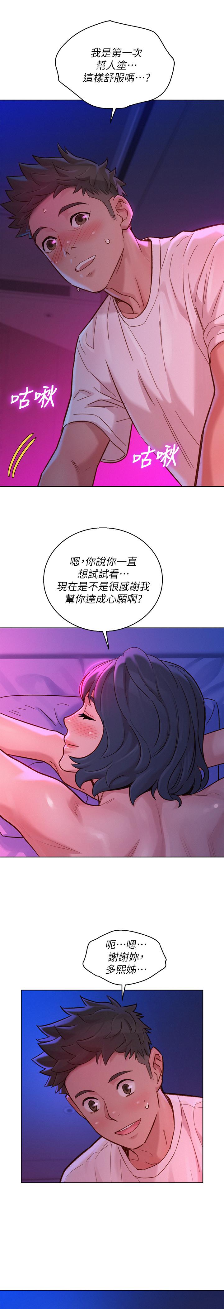 第131话-再次對多熙的身體有反應 - 第9.jpg页