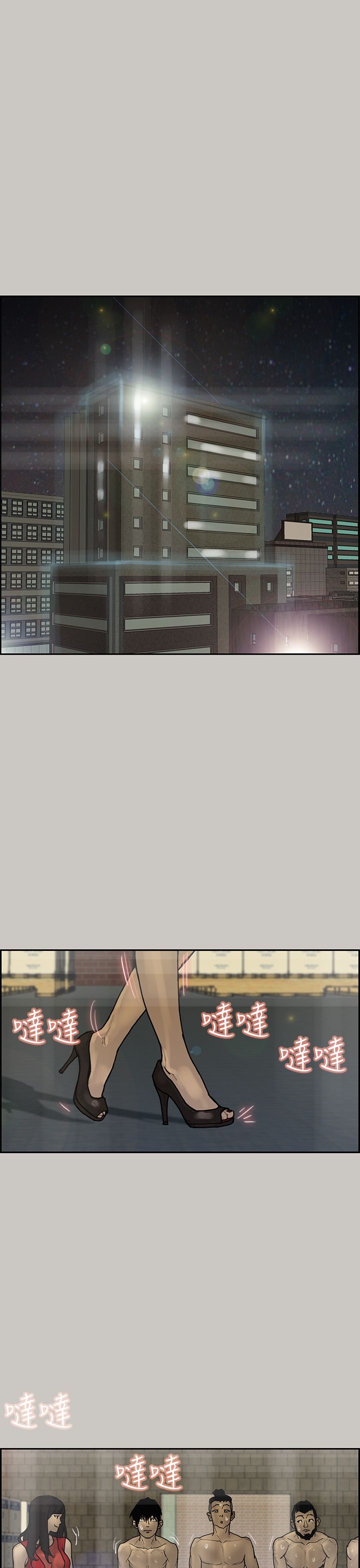 梅帝配送员 第 5 话 第1页