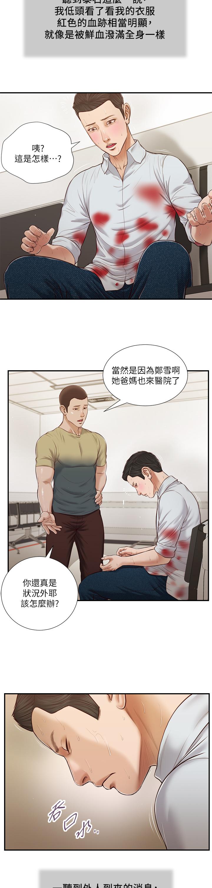 第69话-逐渐远去的幸福 - 第20.jpg页