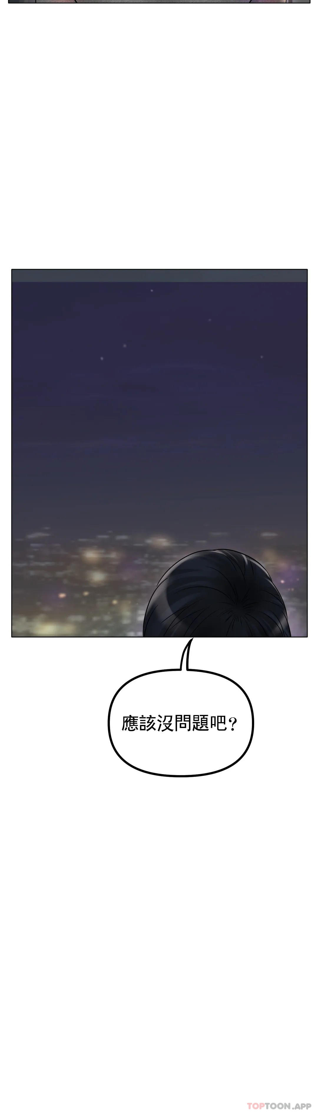 第34话-让我疯狂的 - 第20.jpg页