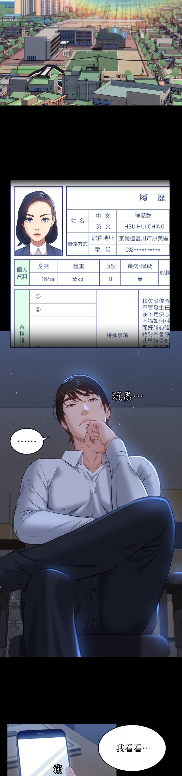 第17话-只想要男老师的巨根调教 - 第23.jpg页