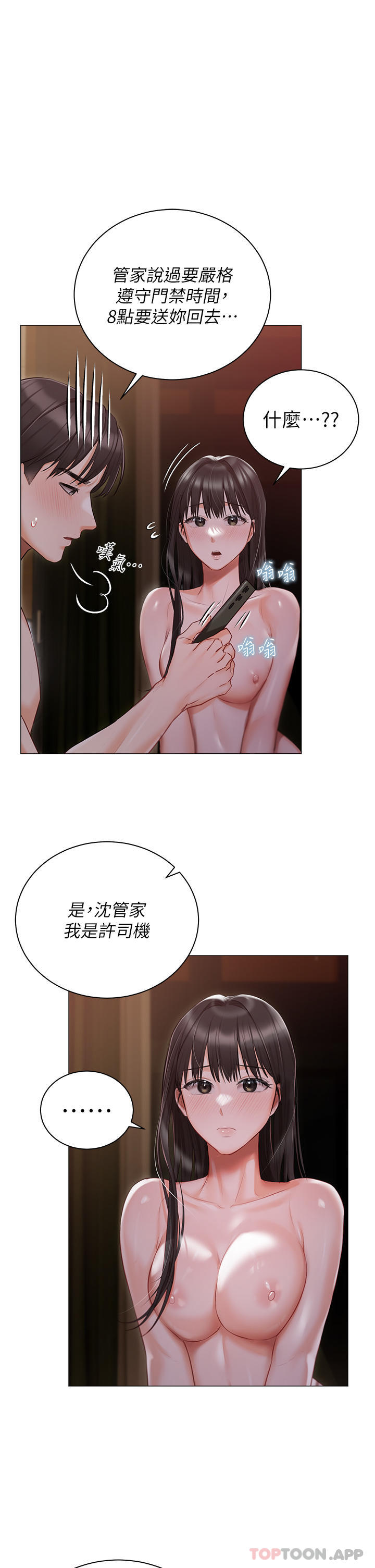 第21话-积极主动的婕妮 - 第66.jpg页