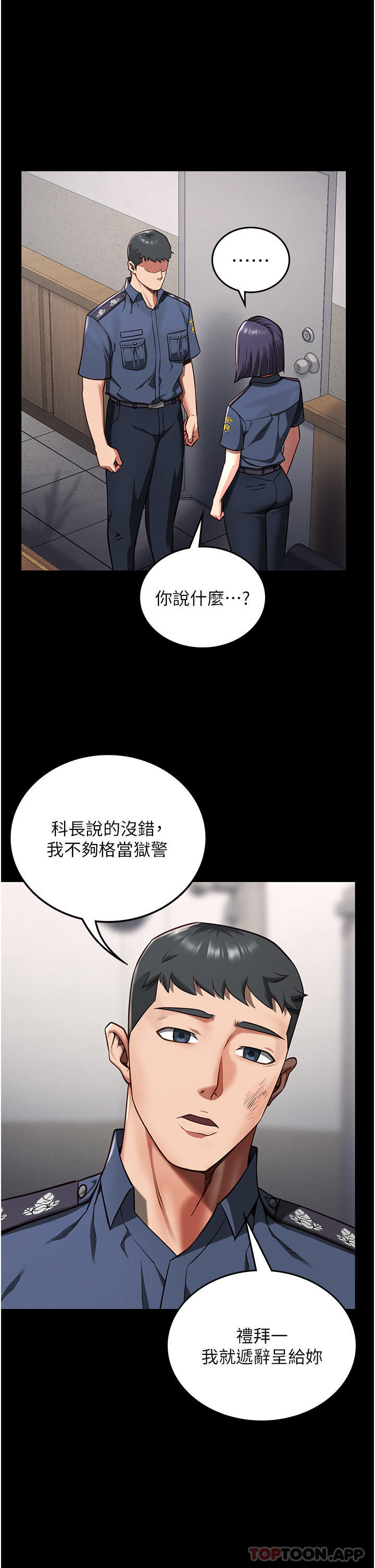 第6话-送给新人的洗礼 - 第16.jpg页