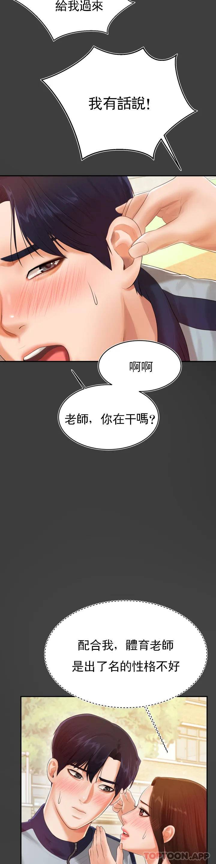 第1話-喜歡數學老師？ - 第48.jpg页