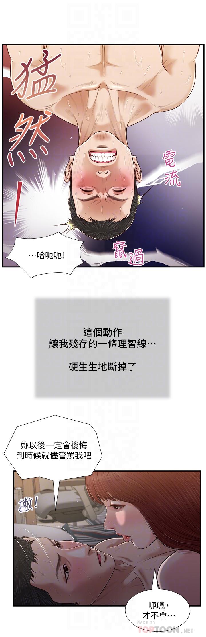 第88话-你舔的我感觉好奇怪 - 第16.jpg页