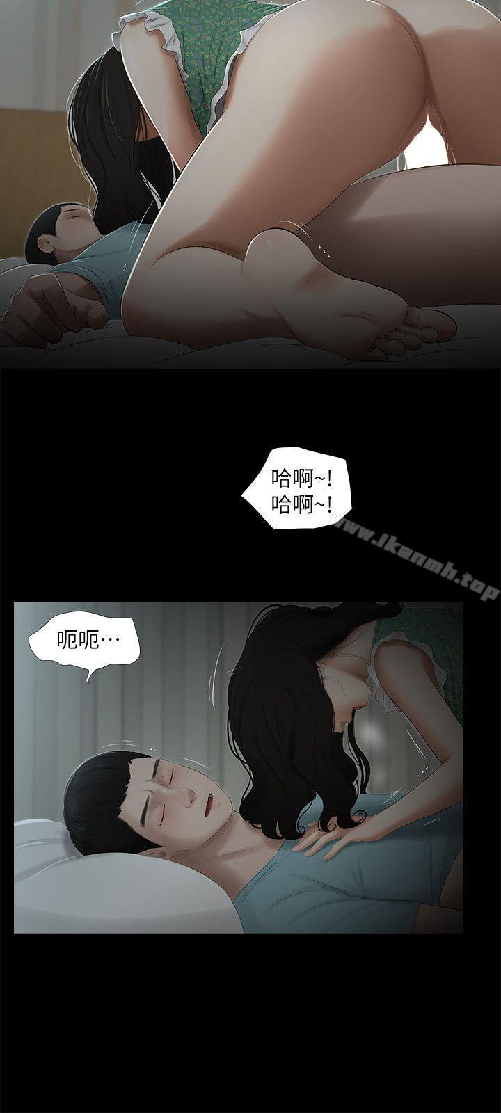 純友誼 第17話 第3页