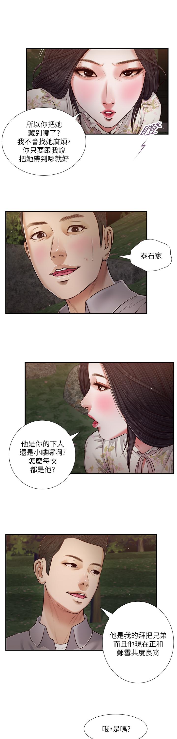 第62话-溪边的激烈性爱 - 第5.jpg页