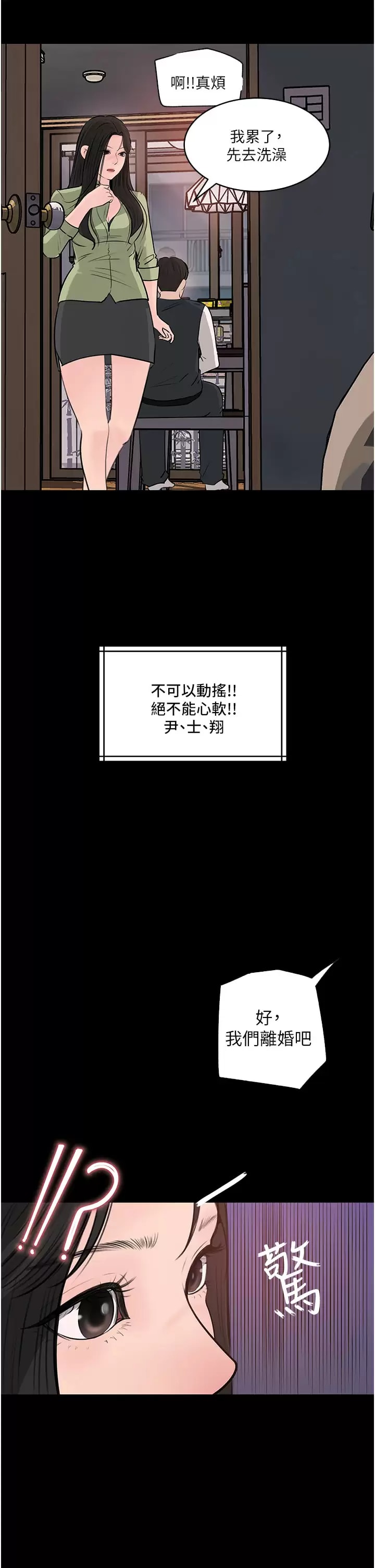 第34话-我们离婚吧 - 第43.jpg页