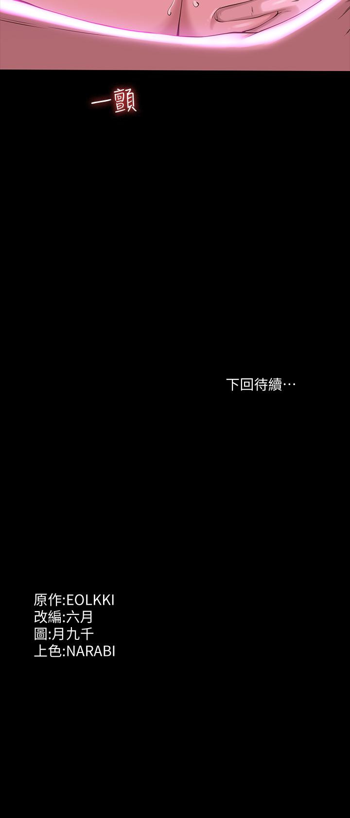 第8话-你看，一下就顶到底了 - 第43.jpg页