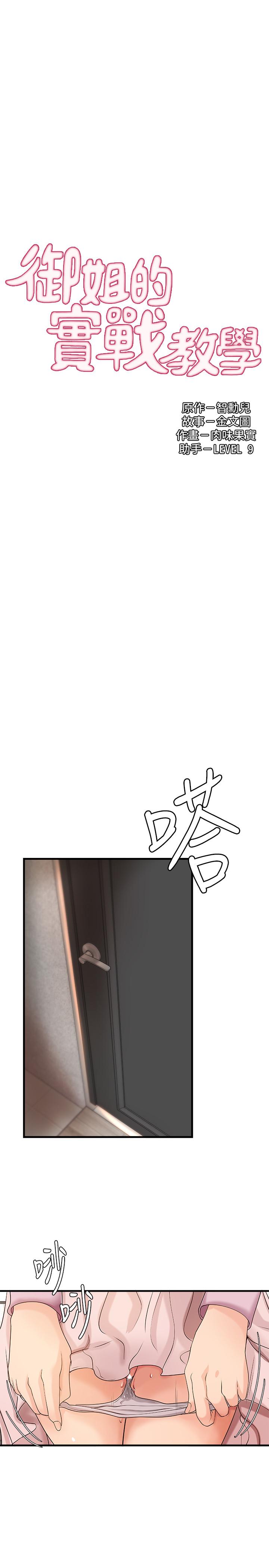 第16話-大膽的多人運動提議 - 第3.jpg页