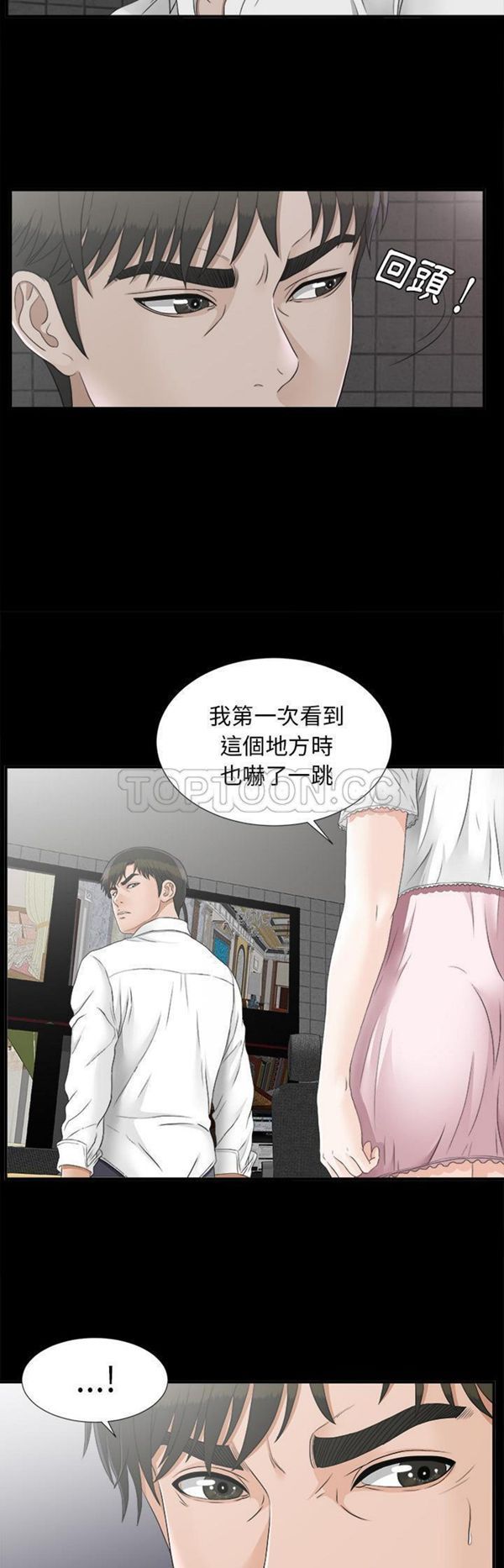 未亡人 第 45 话 第3页