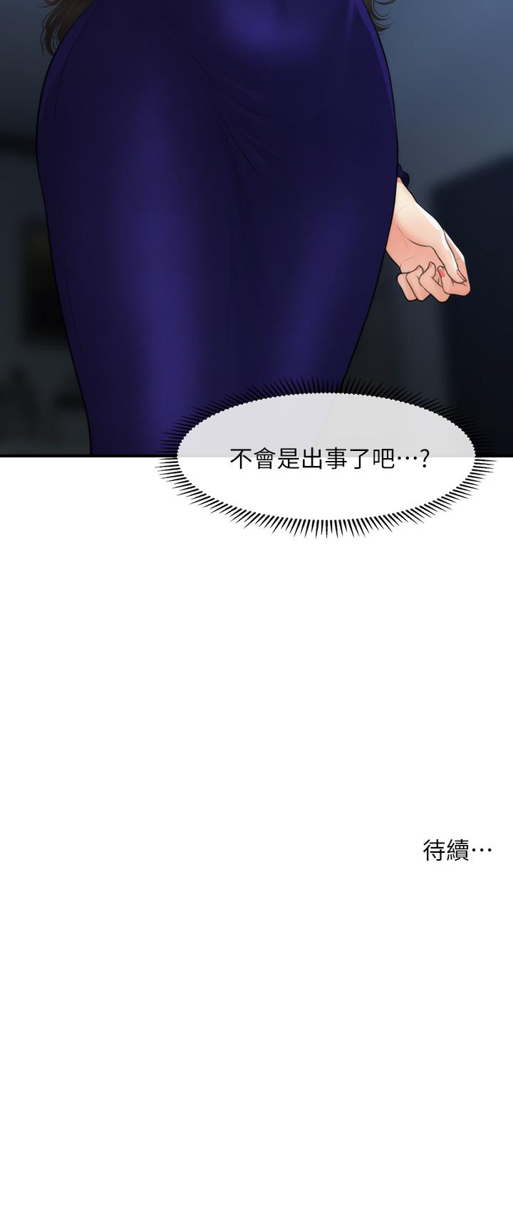 第91話-智媛的性愛治療 - 第39.jpg页