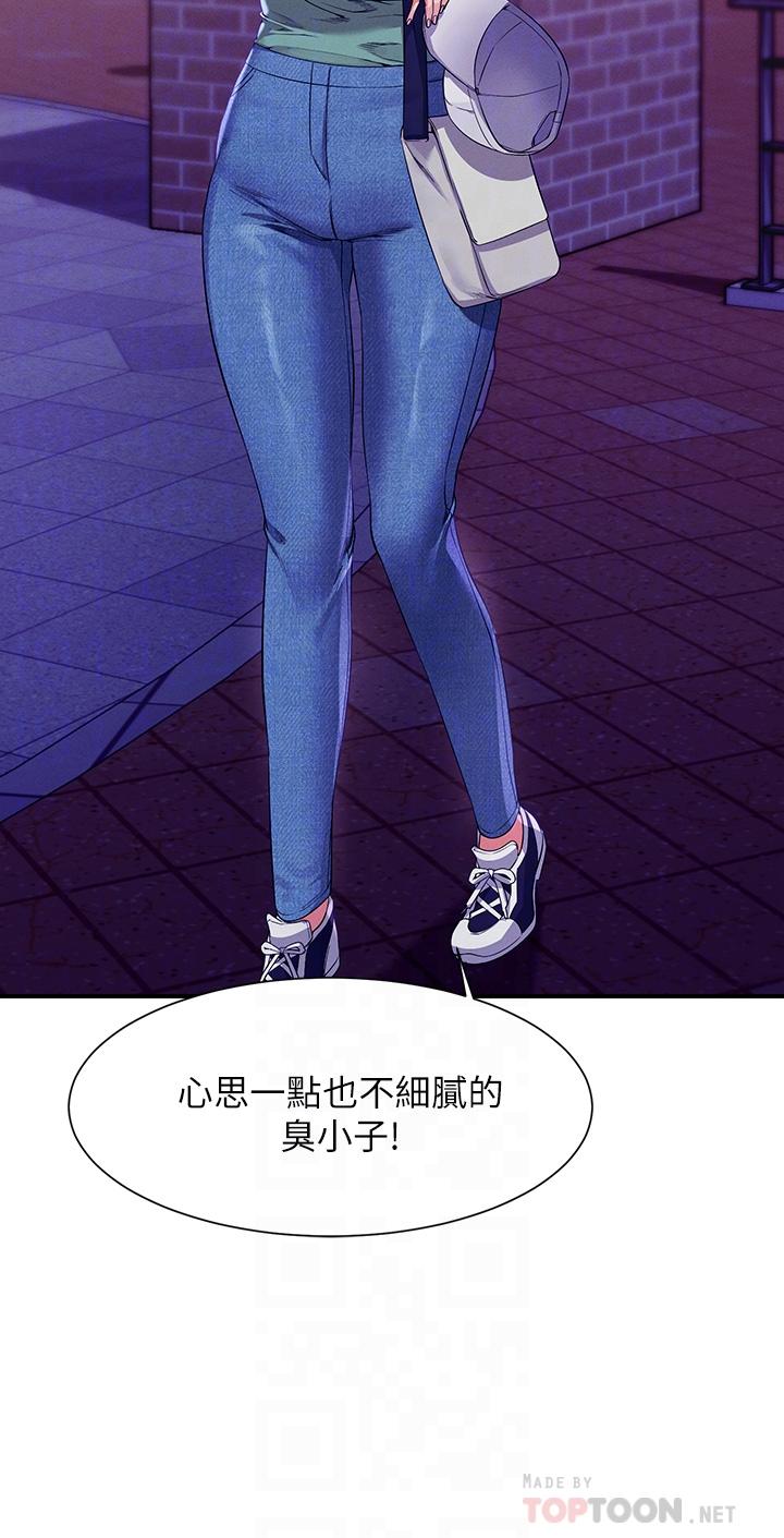 第57話-讓我好好疼惜你 - 第12.jpg页