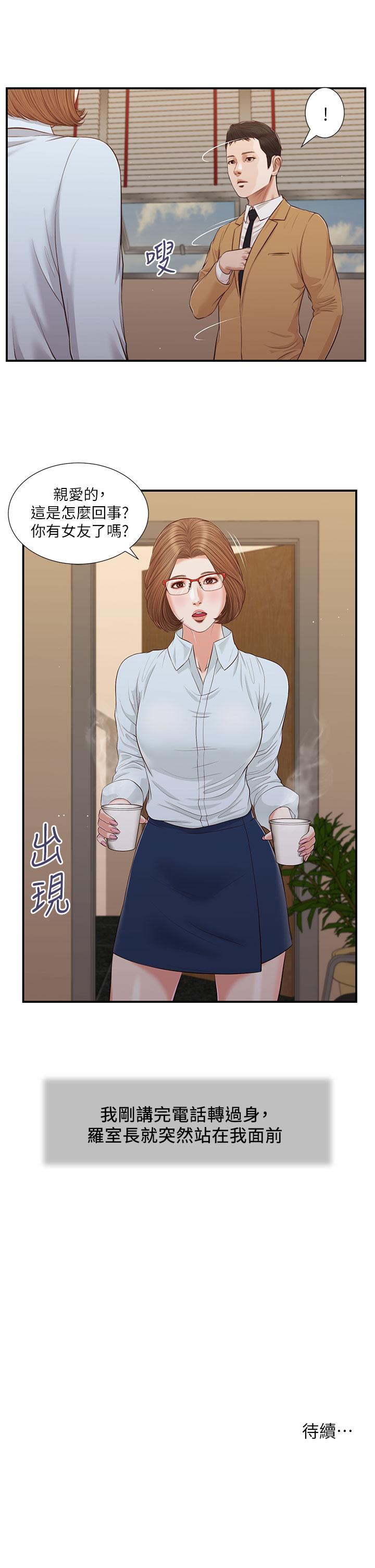 第90话-我喜欢你的爱抚 - 第25.jpg页