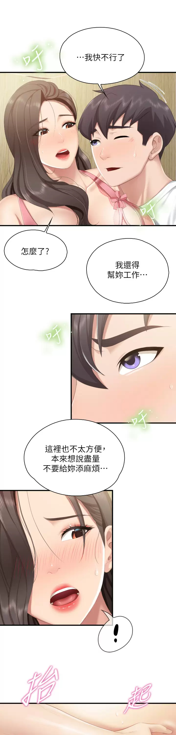 第42话-更衣间的人妻火车便当 - 第31.jpg页