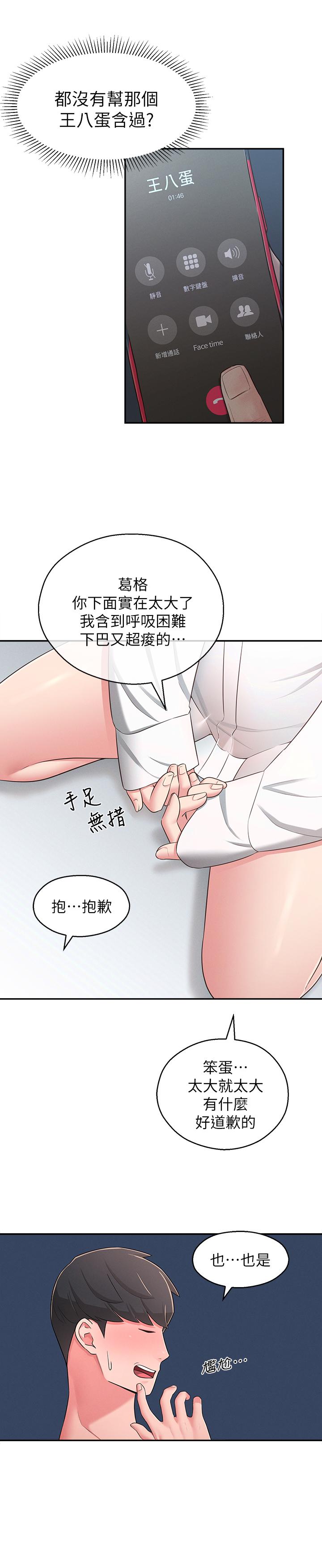 第20话-换我帮你洩慾了 - 第19.jpg页
