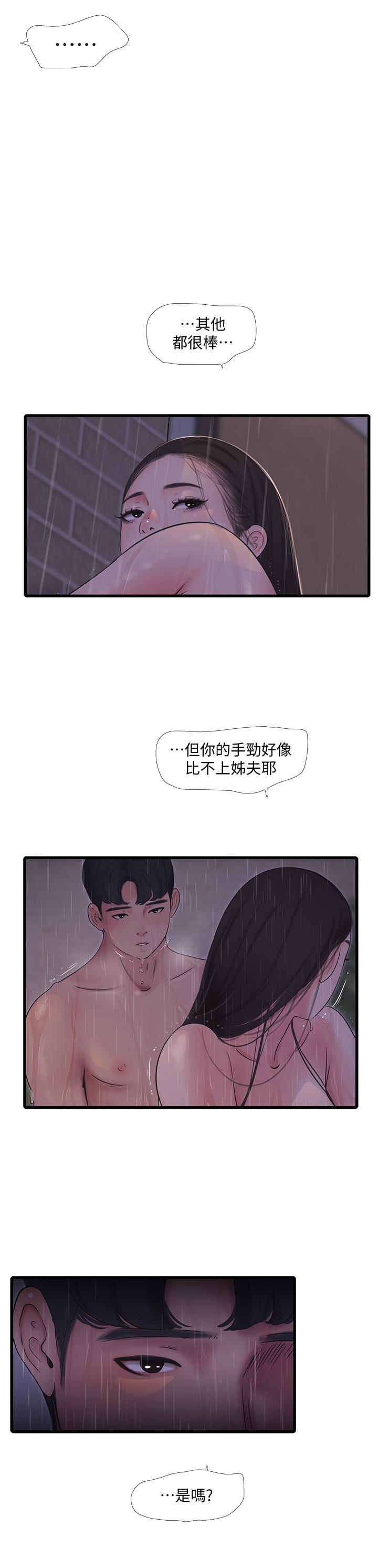 第85話-越來越淫蕩的啪啪聲 - 第19.jpg页