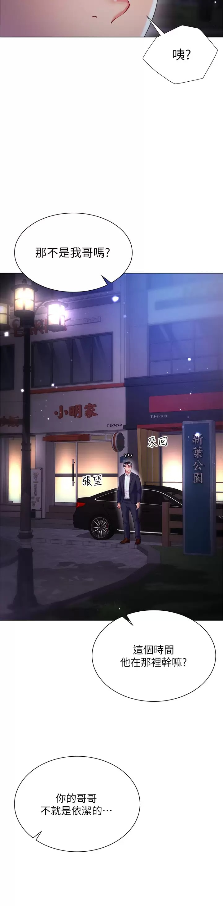 第24話-偷聽隔壁房的淫叫聲 - 第31.jpg页