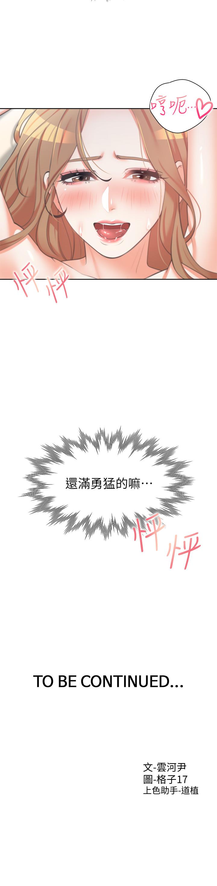 第4話-你有脫過女人的內衣嗎 - 第48.jpg页