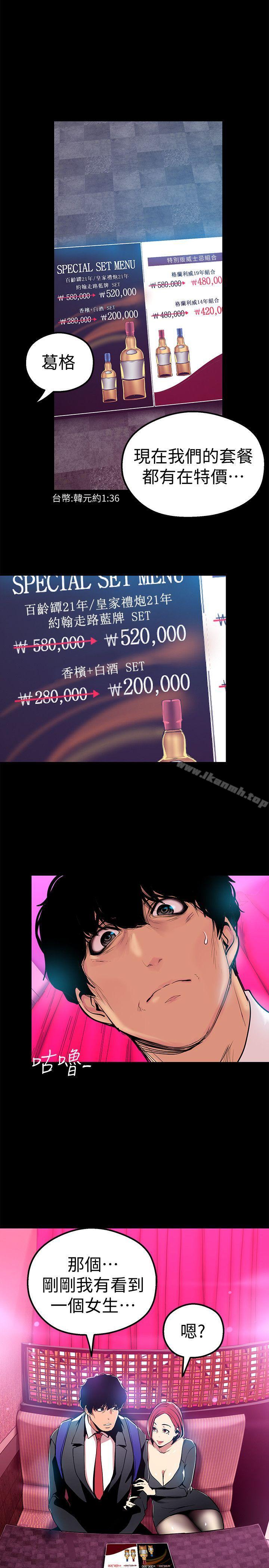 第22話-我今天會讓你玩得很開心唷 - 第8.jpg页