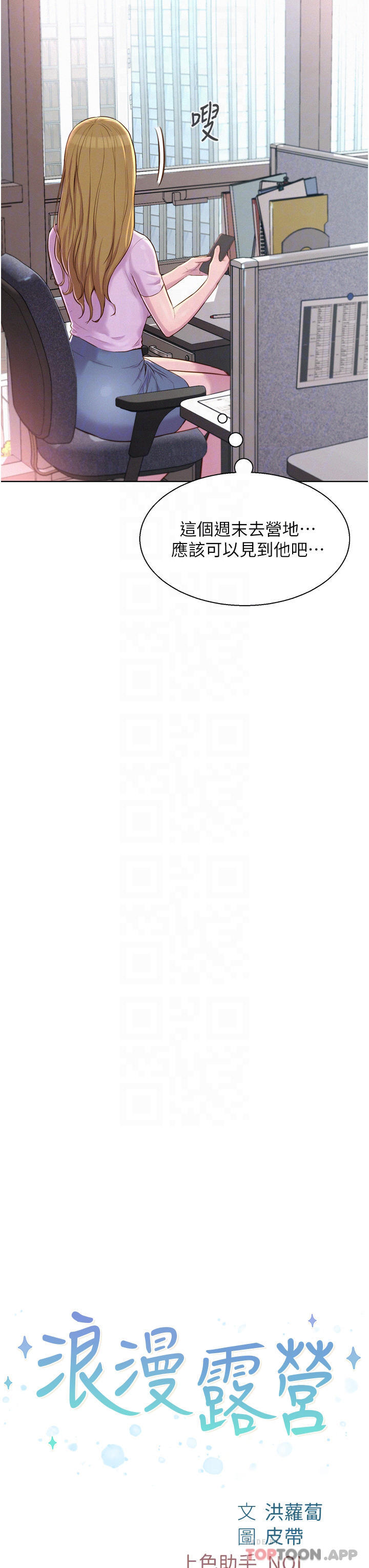 第35話-不能讓嘉明流到地上… - 第8.jpg页