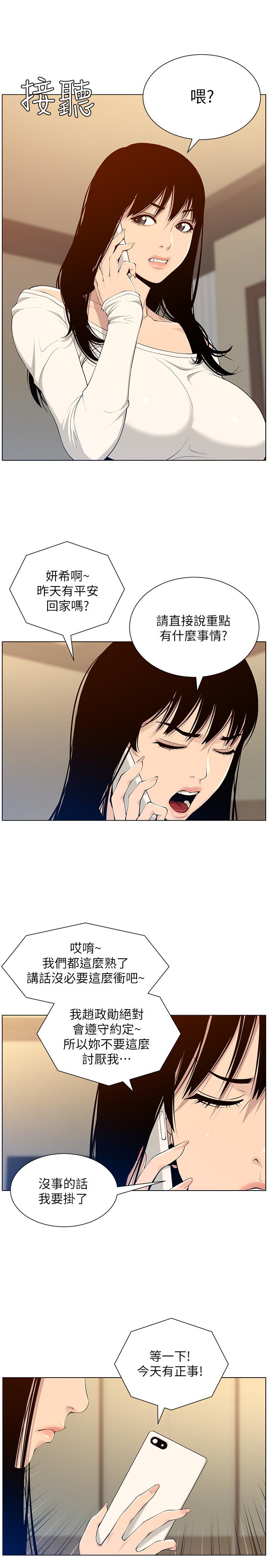 第104话-将厌恶之人的老二放嘴里 - 第21.jpg页