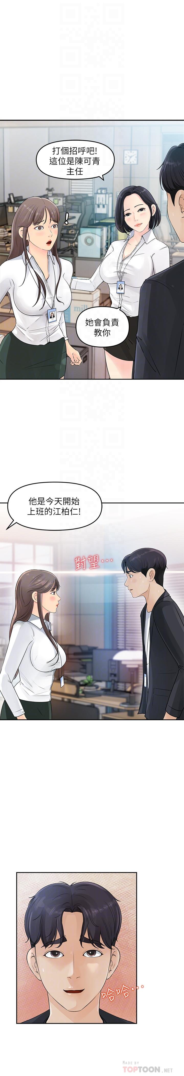 第2話-第一天就把主管弄濕 - 第12.jpg页
