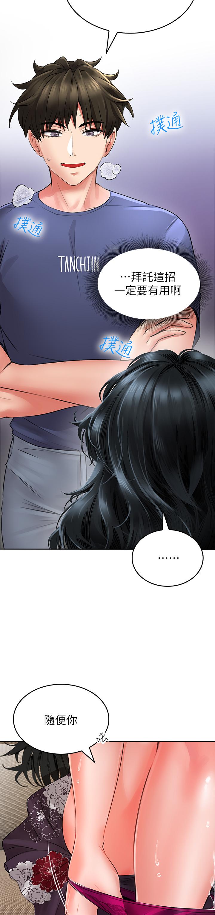 第10話-被工讀生以下犯上 - 第30.jpg页