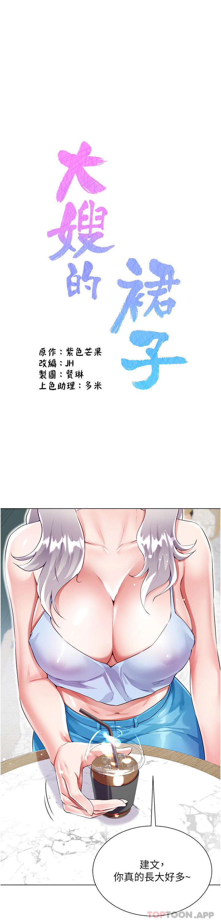 第46话-建文，你害我好想要… - 第1.jpg页