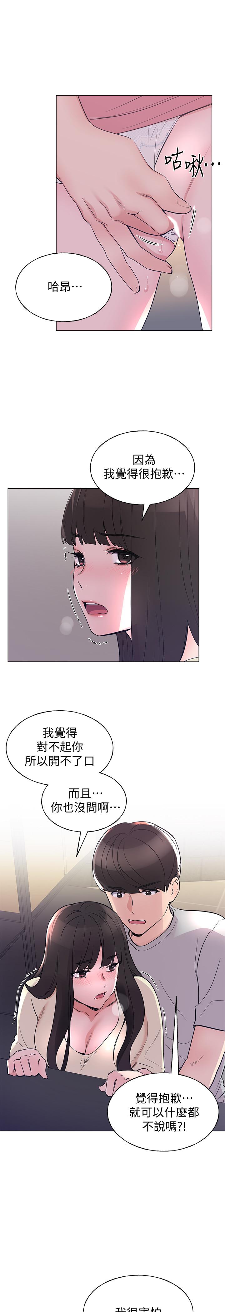 第90話-你要騙我到什麼時候 - 第21.jpg页