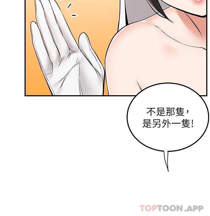 第31话-全身布满牛奶的新娘 - 第11.jpg页
