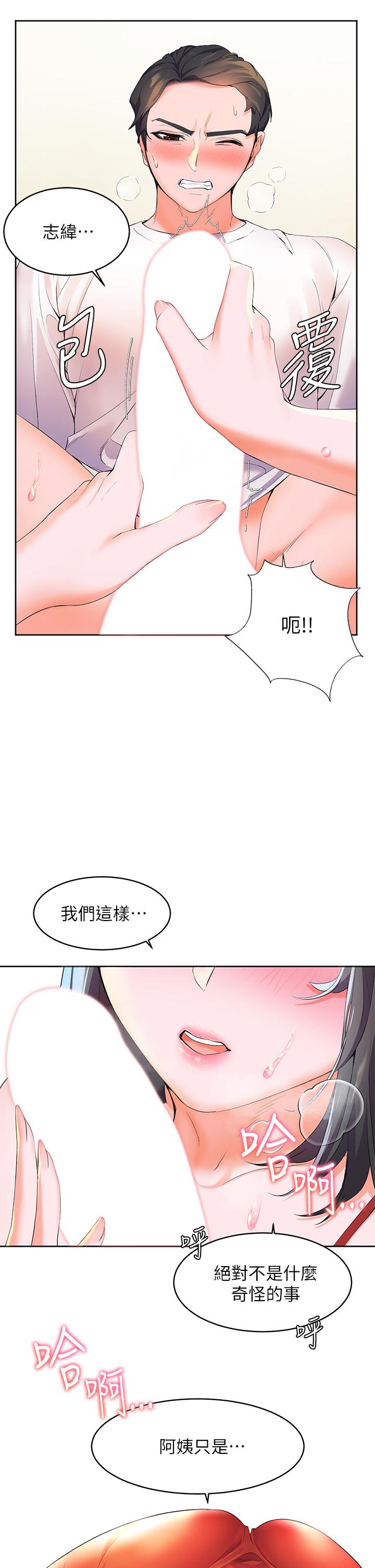 第3話-激烈的嘴上功夫 - 第23.jpg页