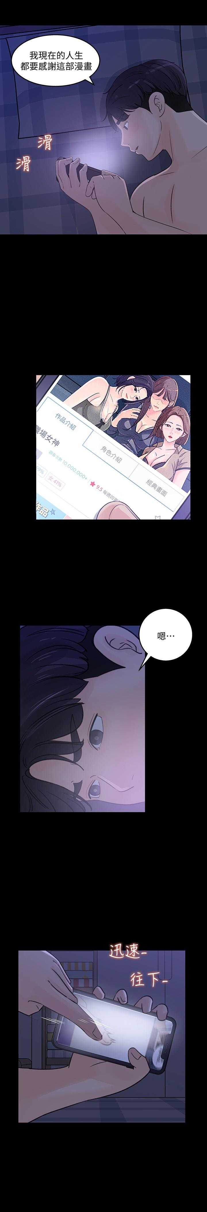 第28話-讓人更心癢的辦公室曖昧 - 第29.jpg页