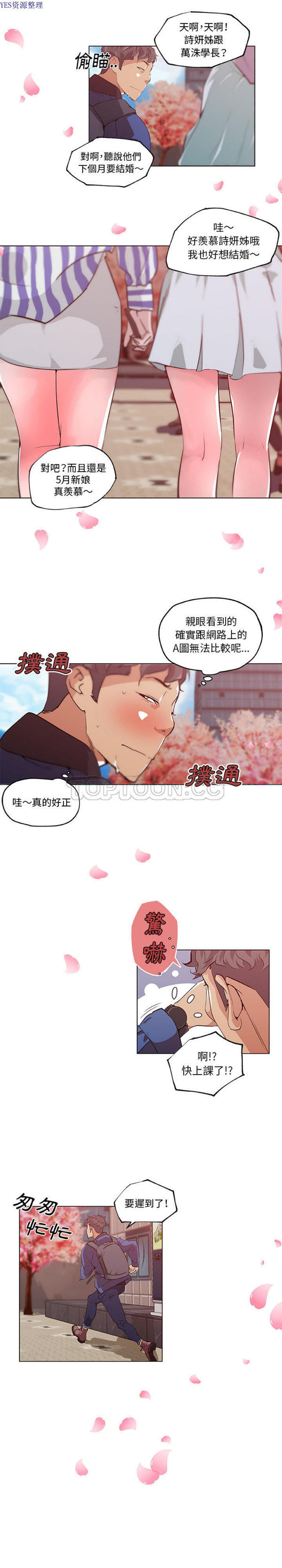 速食男女 第 45 话 第3页